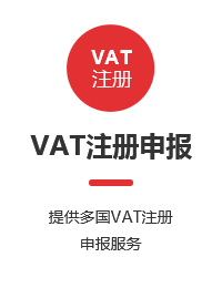 VAT注册申报
